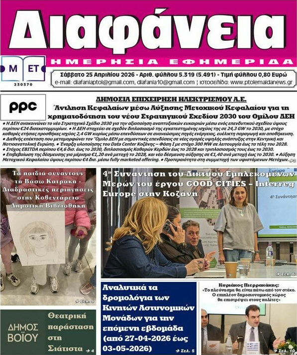 Διαφάνεια