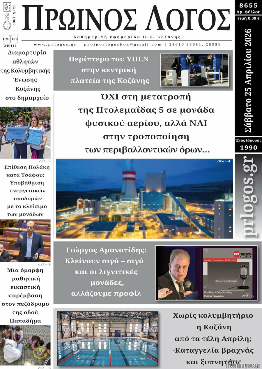 Πρωινός Λόγος