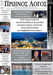 /Πρωινός Λόγος