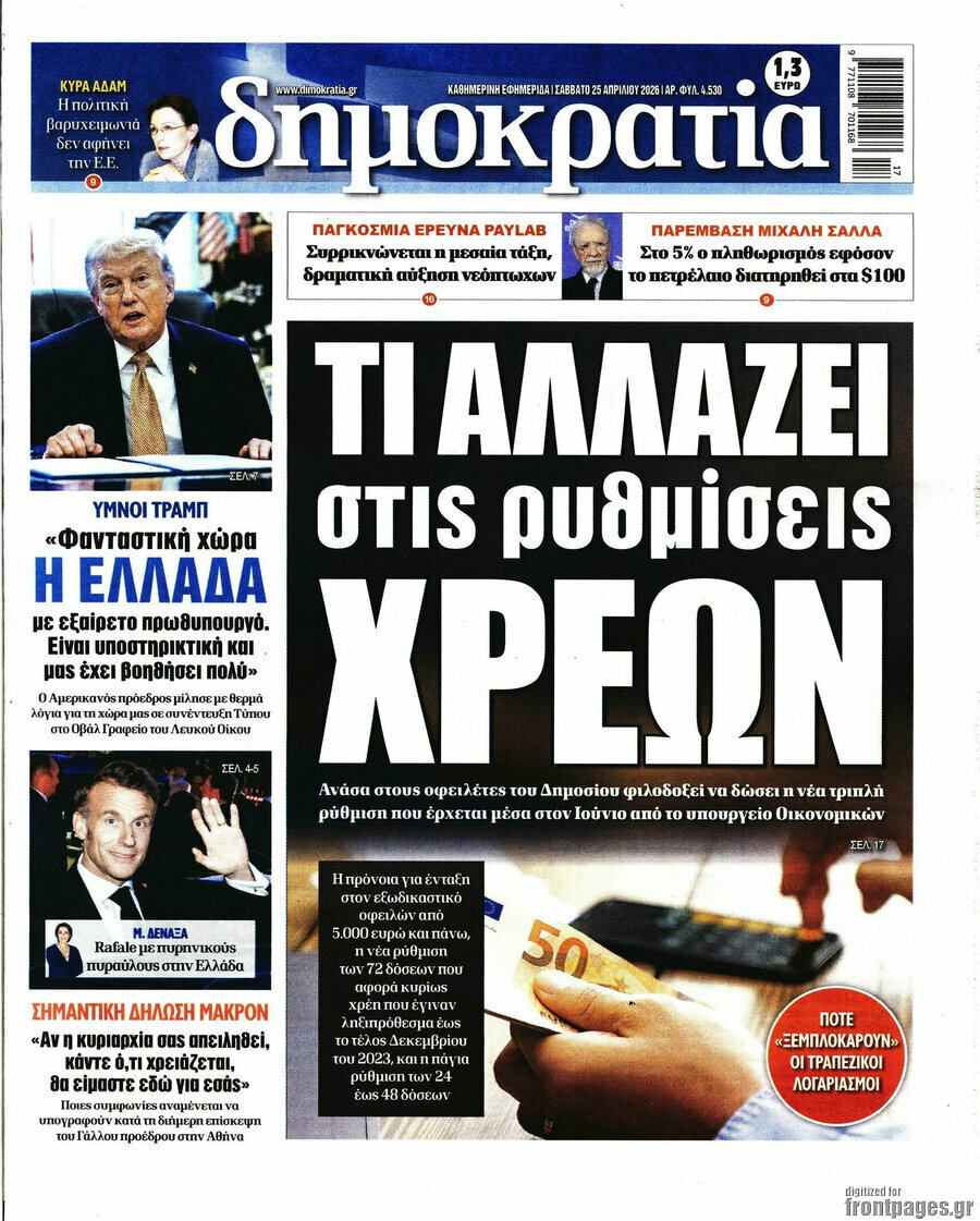 Δημοκρατία