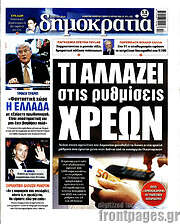 /Δημοκρατία
