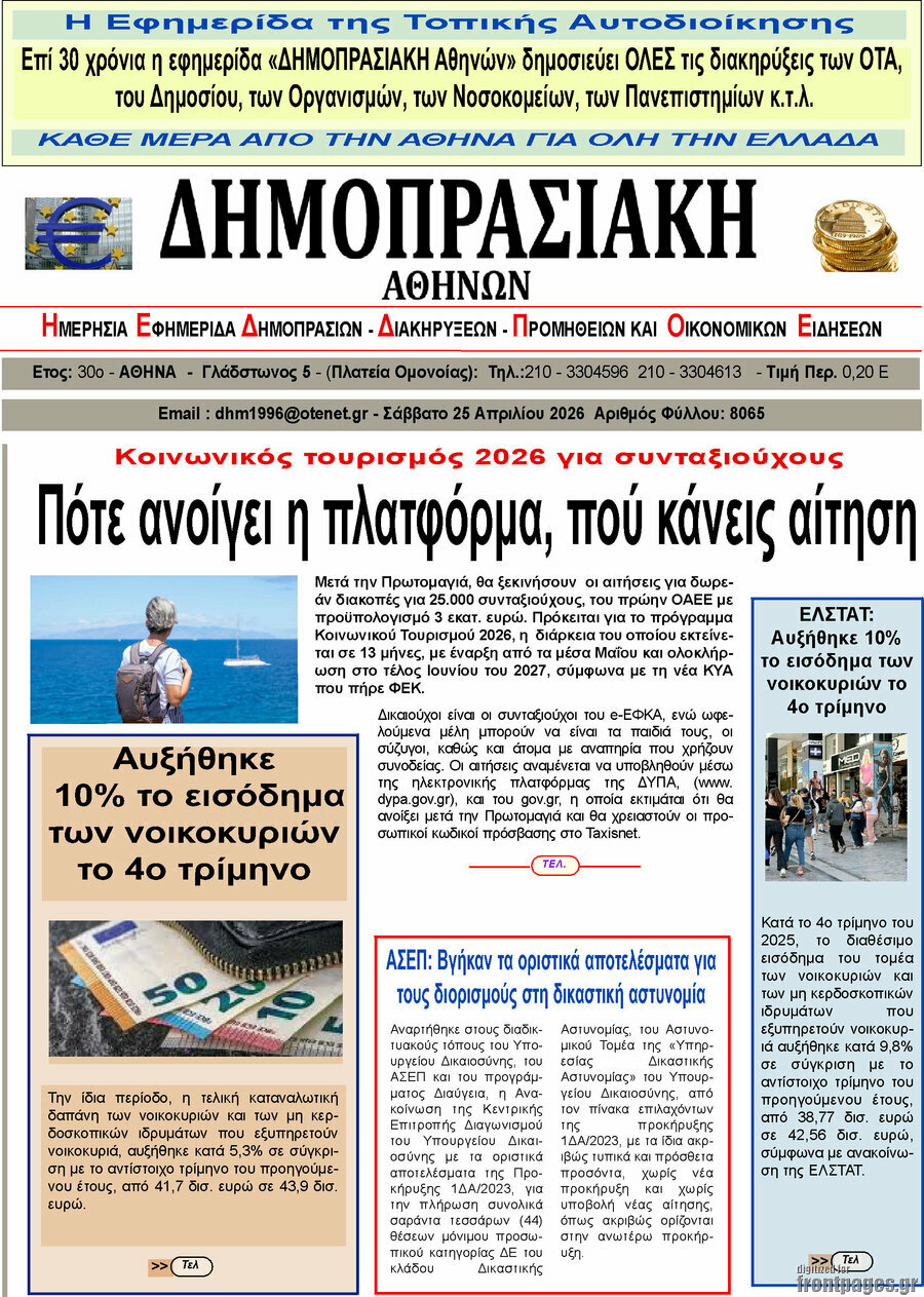 Δημοπρασιακή Αθηνών