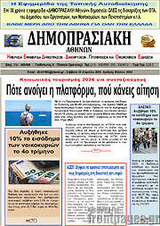 /Δημοπρασιακή Αθηνών