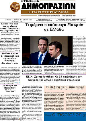Πρωτοσέλιδο Εφημερίς Δημοπρασιών