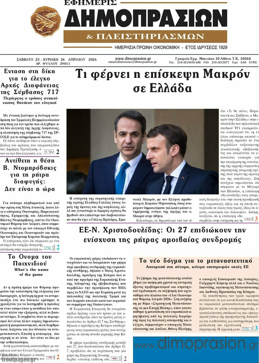Εφημερίς Δημοπρασιών
