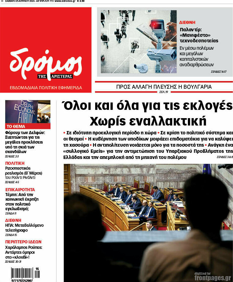 Δρόμος της Αριστεράς