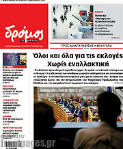 /Δρόμος της Αριστεράς