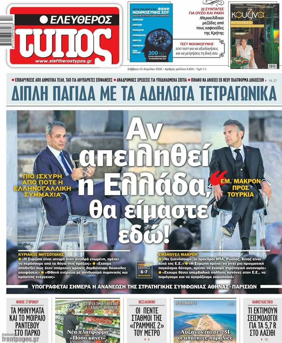 Ελεύθερος Τύπος
