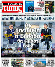 /Ελεύθερος Τύπος