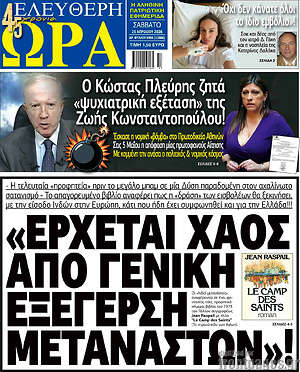 Πρωτοσέλιδο εφημερίδας Ελεύθερη ώρα - protoselida