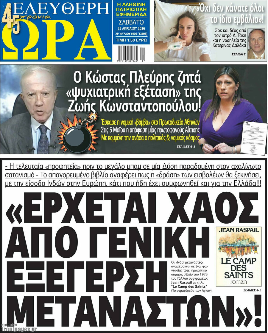 Ελεύθερη ώρα