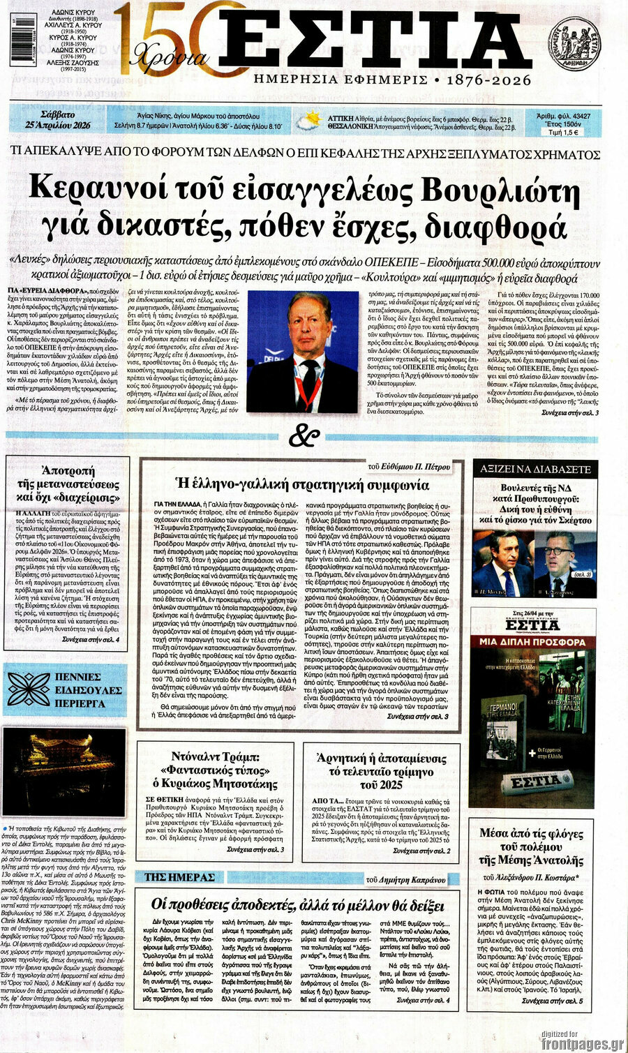 Εστία