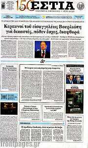 /Εστία