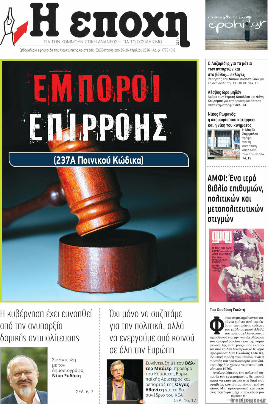 Η Εποχή