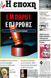 /Η Εποχή