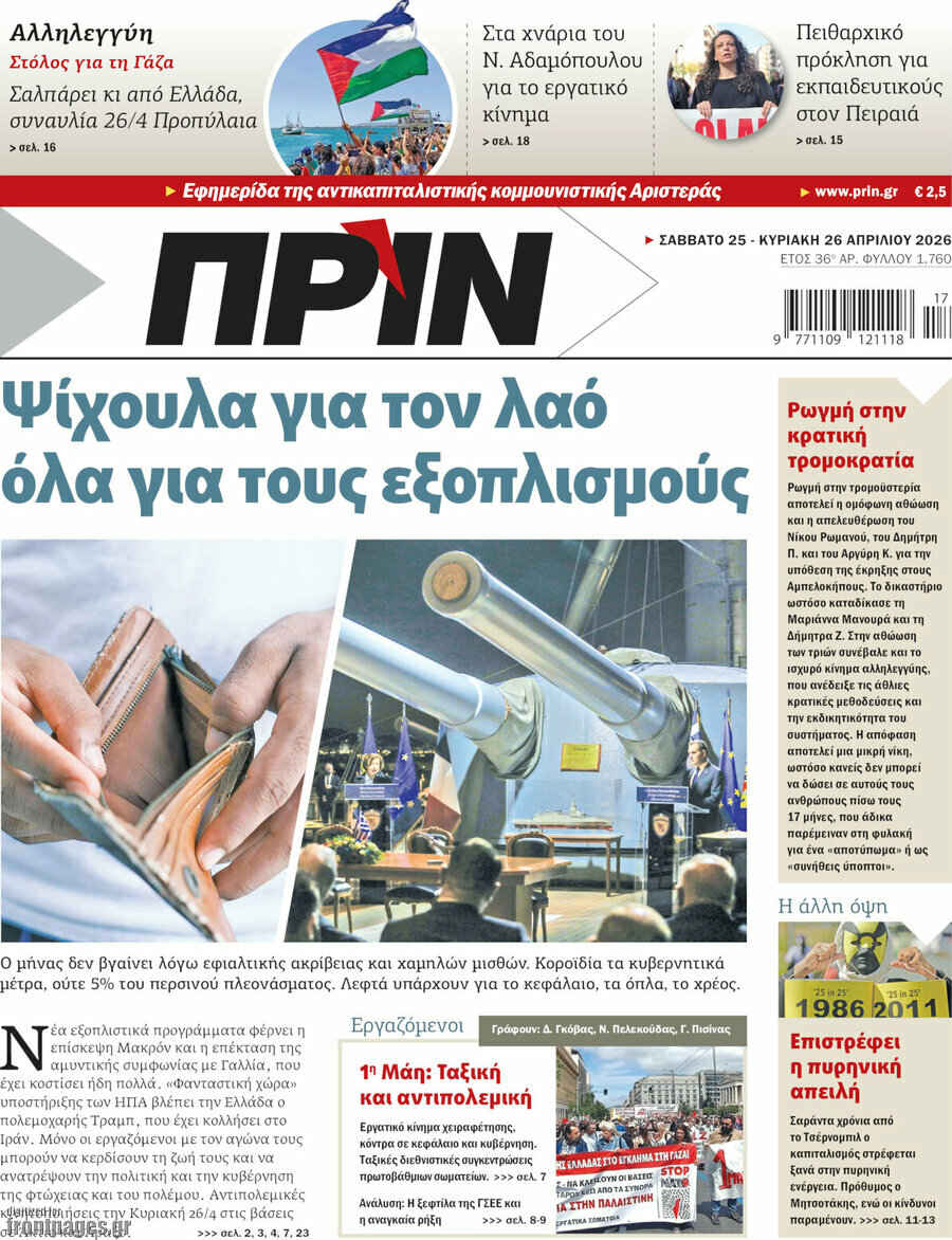 Πριν
