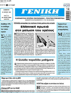Πρωτοσέλιδο Γενική Δημοπρασιών