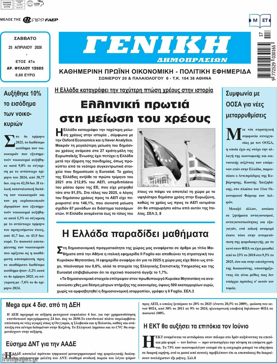 Γενική Δημοπρασιών