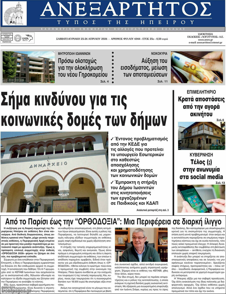 Ανεξάρτητος