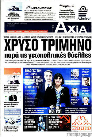 Πρωτοσέλιδο Η Αξία