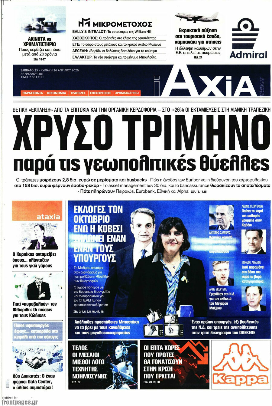 Η Αξία