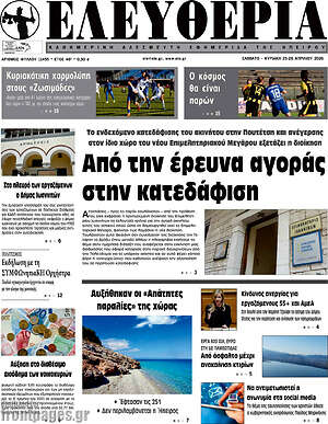 Πρωτοσέλιδο Ελευθερία