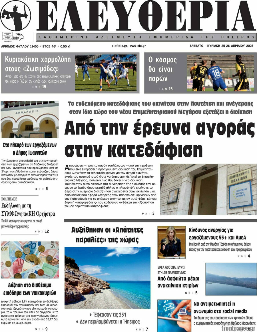 Ελευθερία