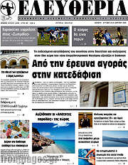 /Ελευθερία