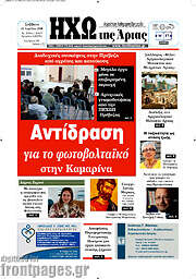 /Ηχώ της Άρτας