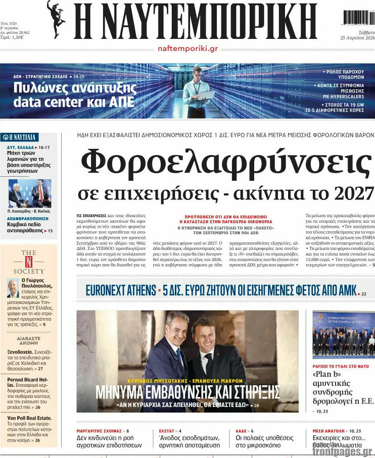 Η Ναυτεμπορική