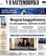 /Η Ναυτεμπορική