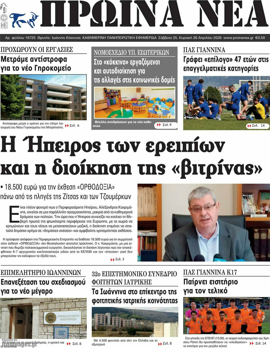 Πρωινά νέα