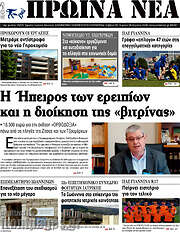 /Πρωινά νέα