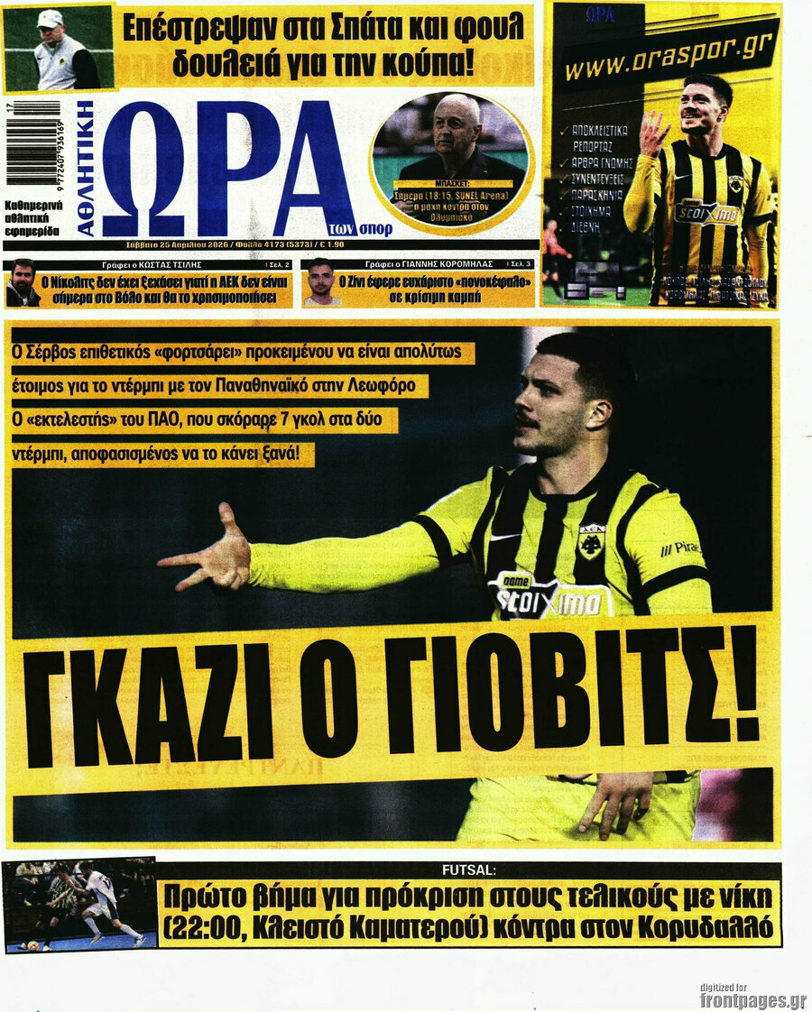 Η Ώρα των Σπορ