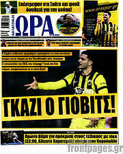 /Η Ώρα των Σπορ