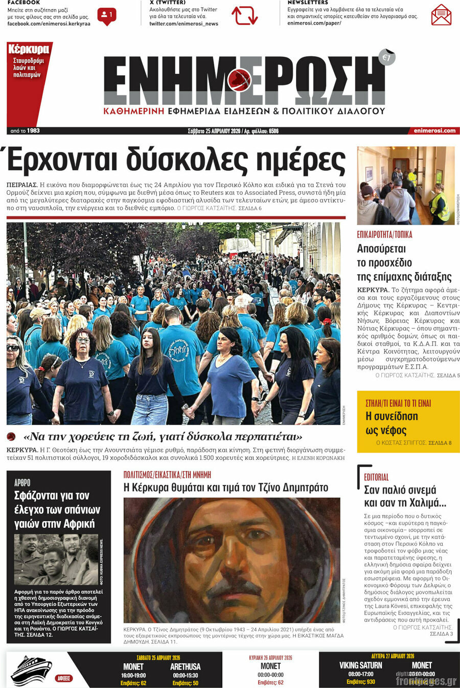 Ενημέρωση