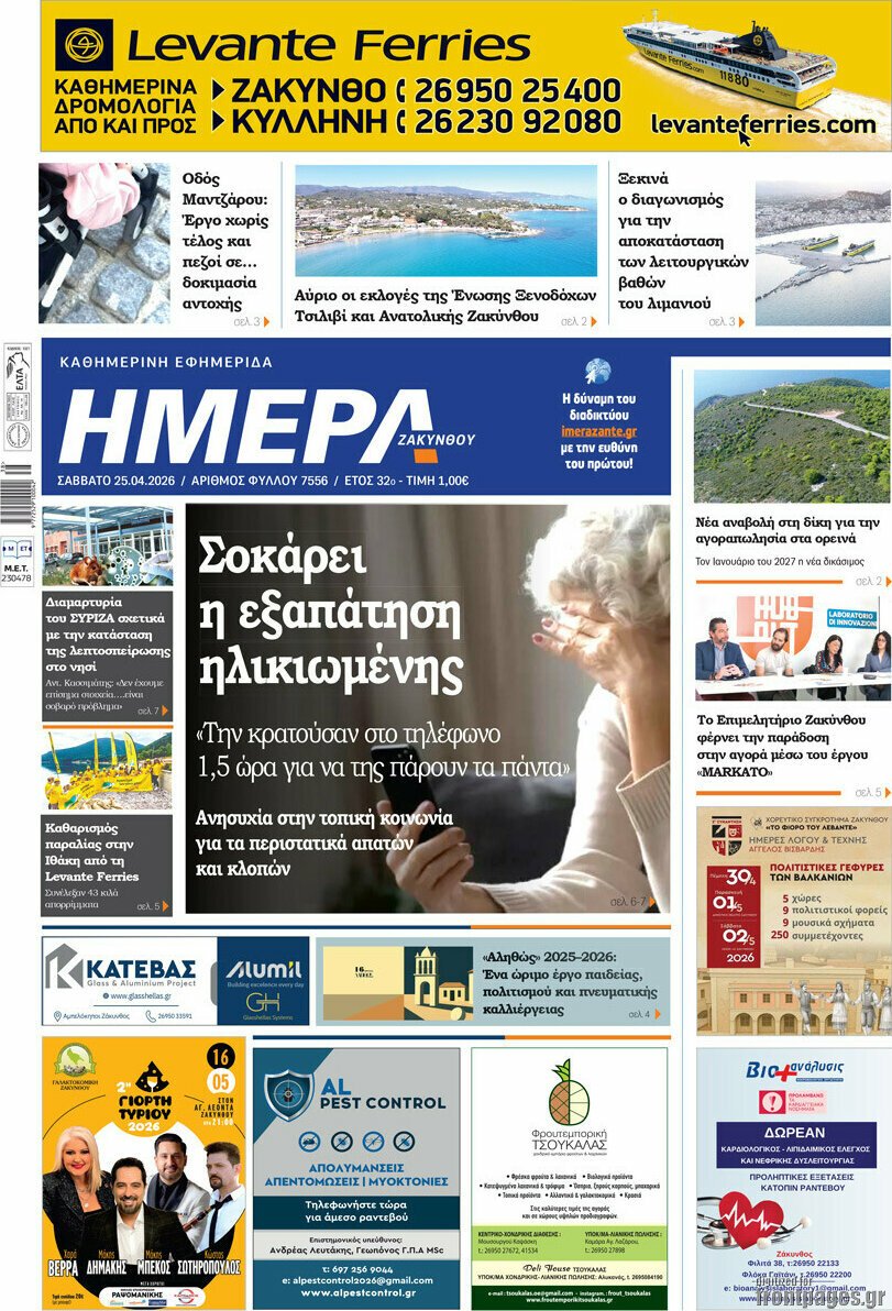 Ημέρα Ζακύνθου