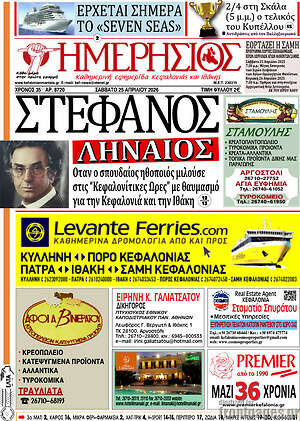 Πρωτοσέλιδο Ημερήσιος