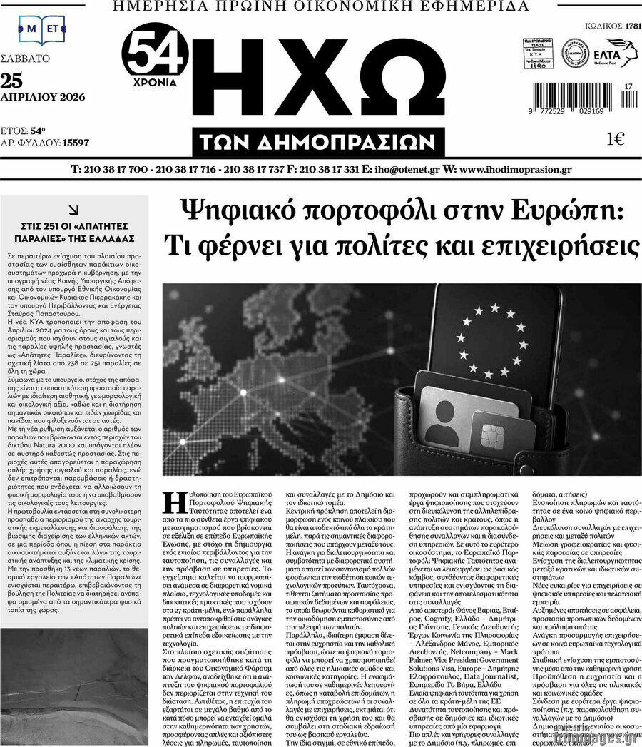 Ηχώ των Δημοπρασιών