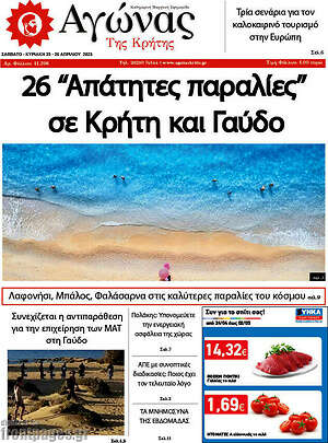 Πρωτοσέλιδο Αγώνας της Κρήτης