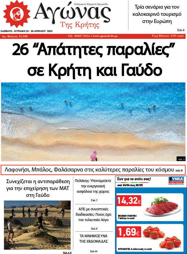Αγώνας της Κρήτης