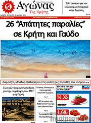 /Αγώνας της Κρήτης