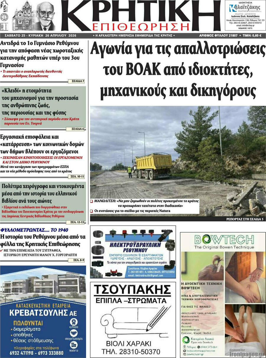 Κρητική Επιθεώρηση