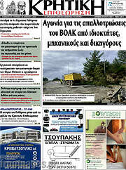 /Κρητική Επιθεώρηση