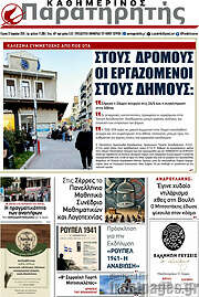 /Παρατηρητής