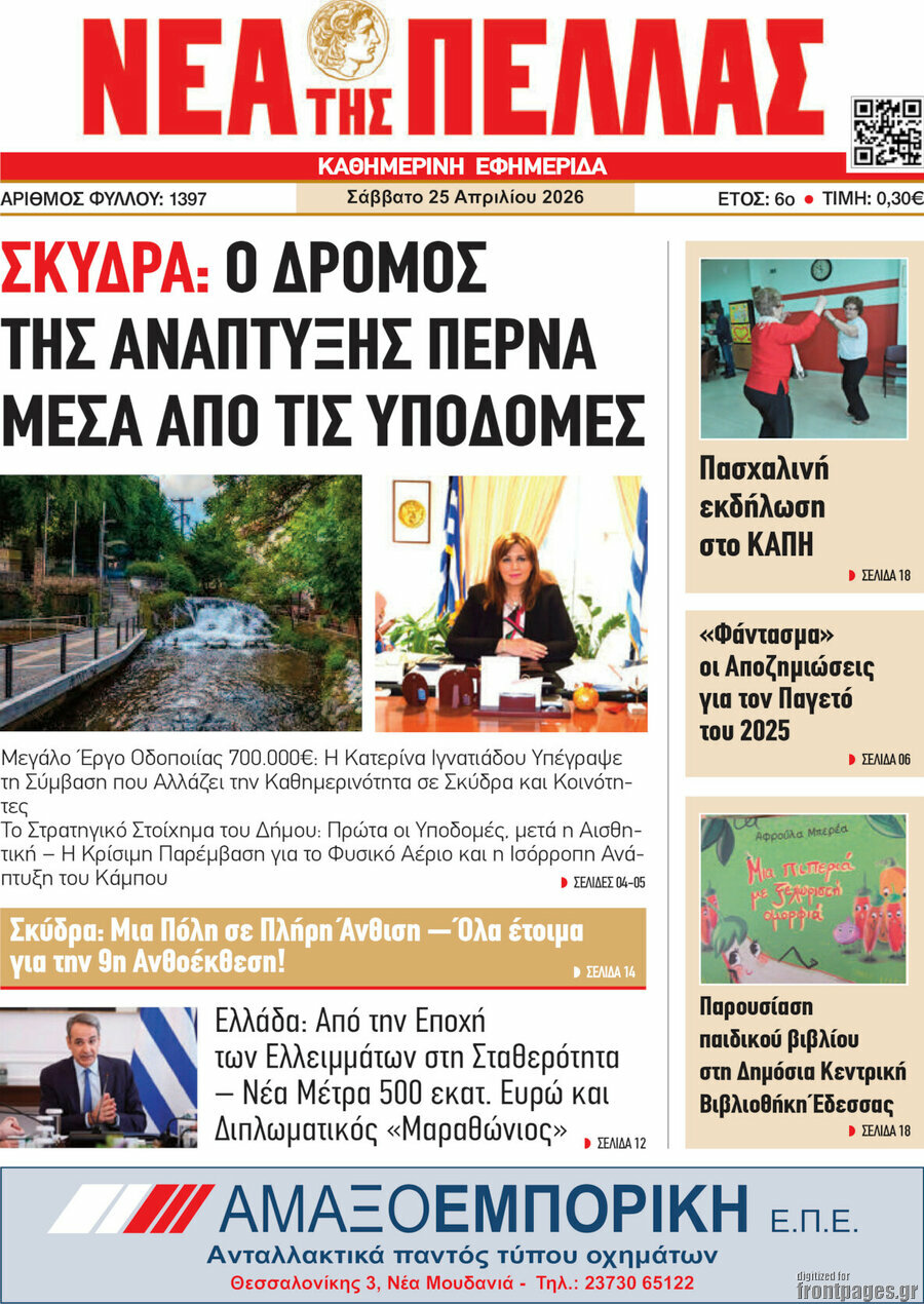 &Nu;έ&alpha; &tau;&eta;&sigmaf; &Pi;έ&lambda;&lambda;&alpha;&sigmaf;