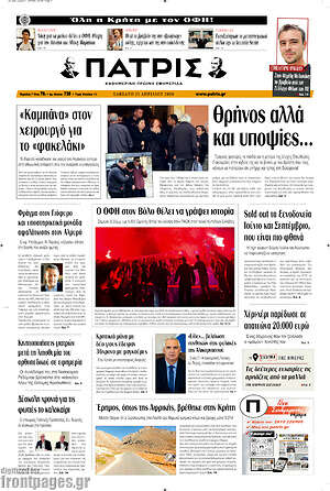 Πρωτοσέλιδο Πατρίς