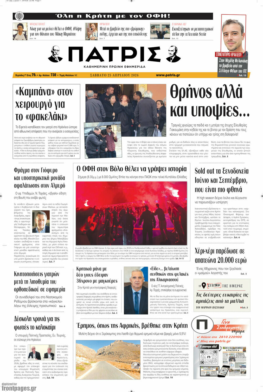 Πατρίς