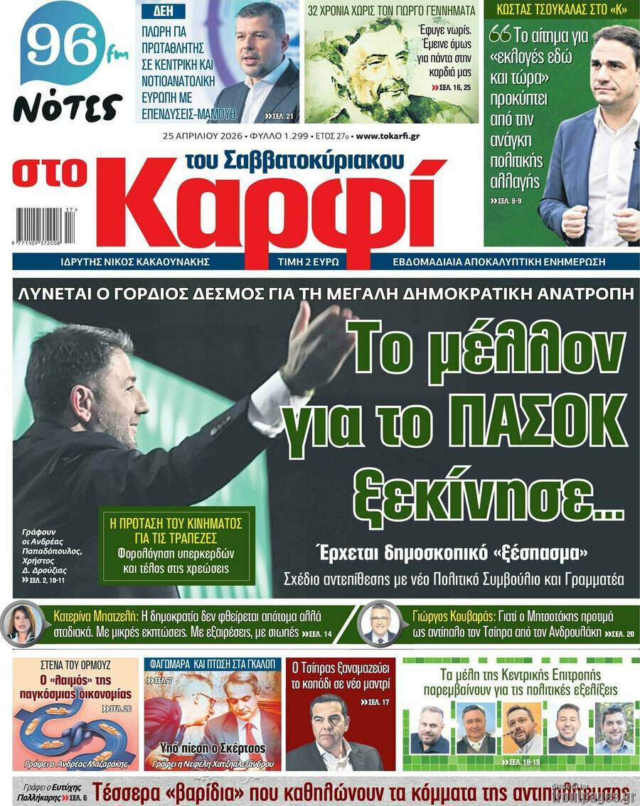 στο Καρφί