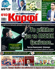 /στο Καρφί